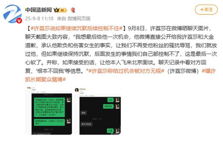 演员许凯被曝长期聚众赌博<strong></p>
<p>上币费用</strong>，一年金额高达百万？警方：已关注此事