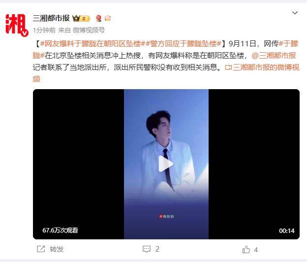 37岁男演员于朦胧被传坠楼<strong></p>
<p>币缘币</strong>，7月刚注销工作室，警方回应