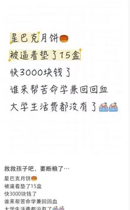 员工曝卖不出月饼垫钱自购<strong></p>
<p>币缘币</strong>，星巴克回应