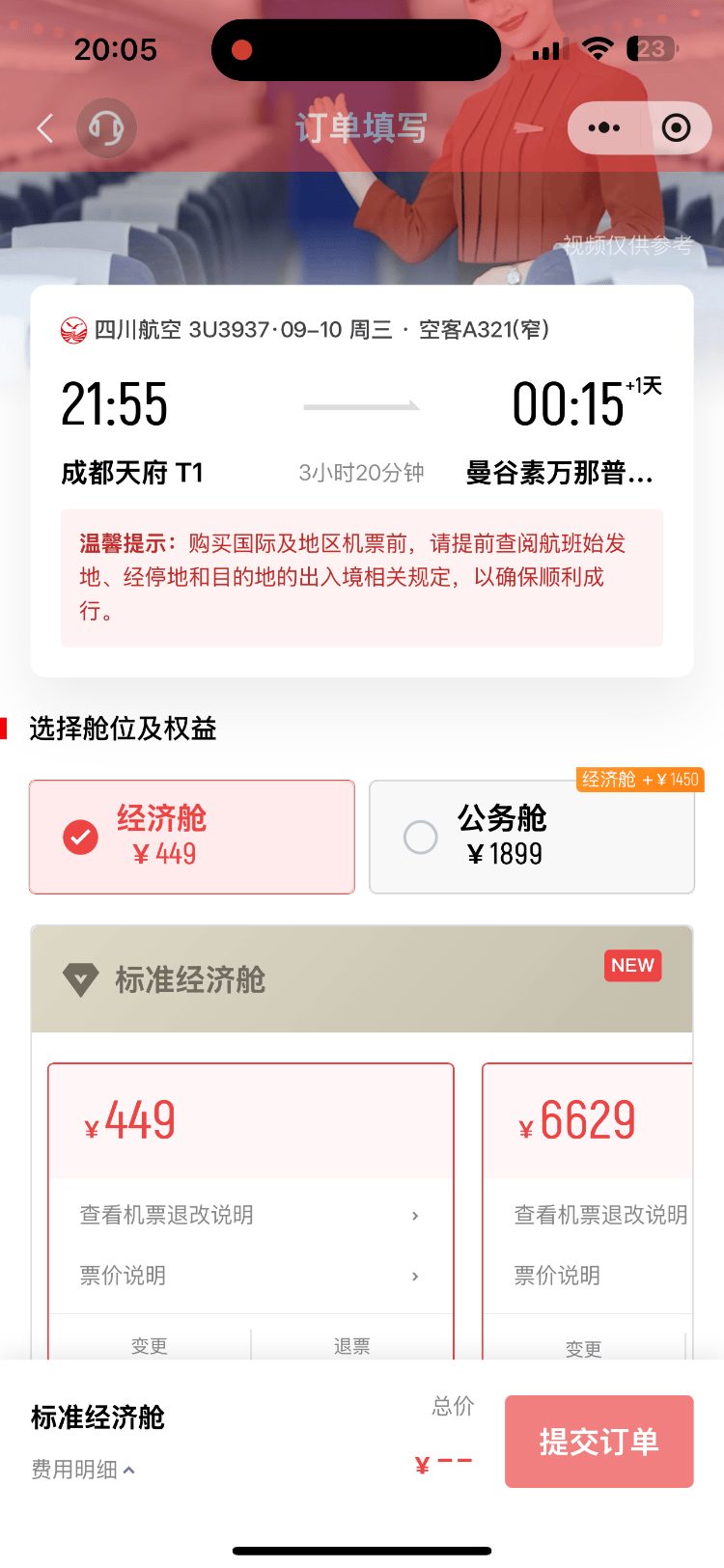 成都飞曼谷机票仅20元<strong></p>
<p>币缘币</strong>，网友调侃：20元是坐飞机外面吗？川航最新回应