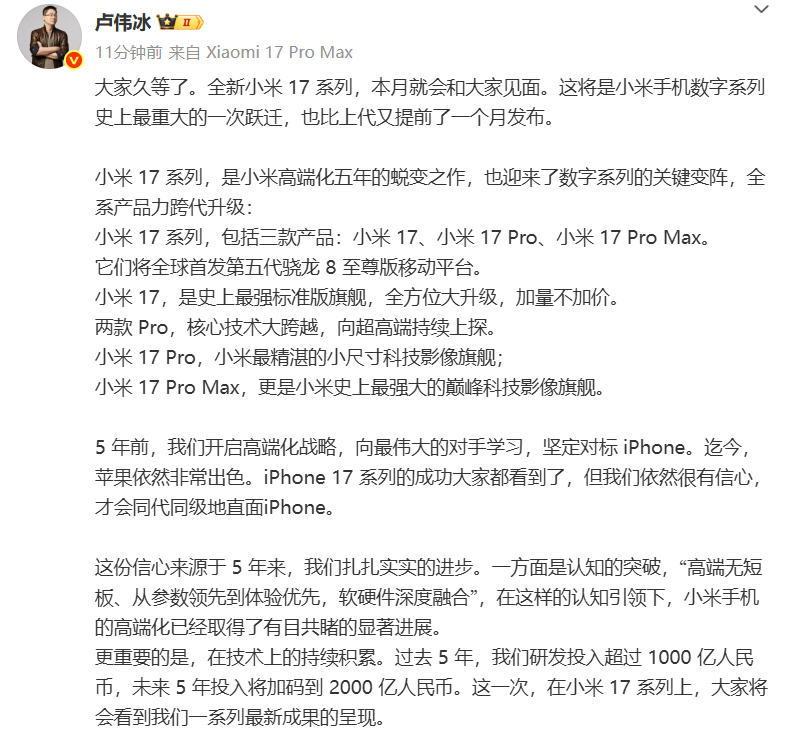 雷军：全面对标iPhone<strong></p>
<p>巧币</strong>，正面迎战！小米宣布跳过16系列，直接发布17