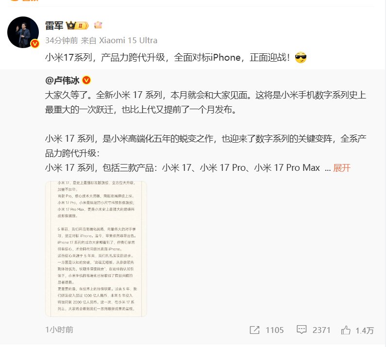 雷军：全面对标iPhone<strong></p>
<p>巧币</strong>，正面迎战！小米宣布跳过16系列，直接发布17