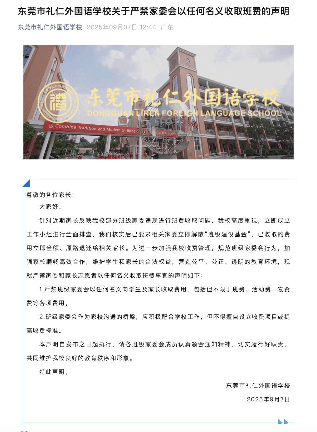 “一人收200元班费<strong></p>
<p>巧币</strong>，全班近一万元要用到什么时候”？家长质疑！官方回应