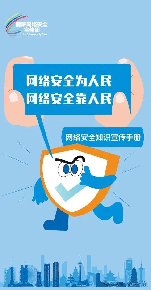 网络安全宣传周｜2025年国家网络安全宣传周网络安全知识学习