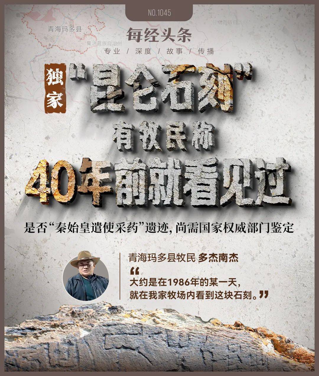 重要发现！扎陵湖秦代刻石得到认定！每经独家采访当地牧民：40年前就曾看见<strong></p>
<p>巧币</strong>，在他家牧场内