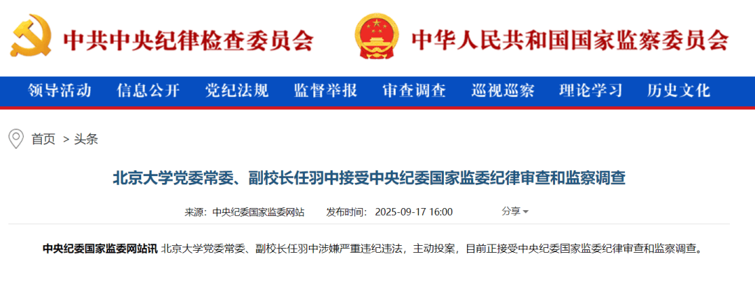 主动投案<strong></p>
<p>先知</strong>，“80后”北京大学党委常委、副校长任羽中接受审查调查