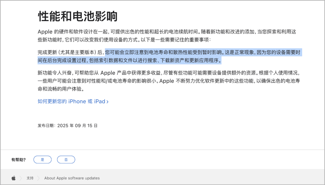 iOS26 正式版来了<strong></p>
<p>先知</strong>，更新巨多