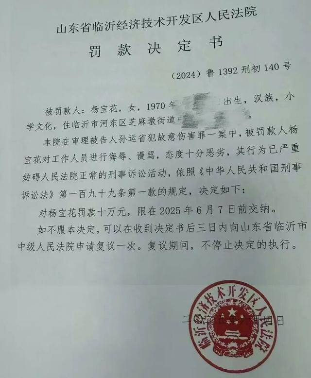 55岁农妇“辱骂”法官<strong></p>
<p>先知</strong>，被罚10万元