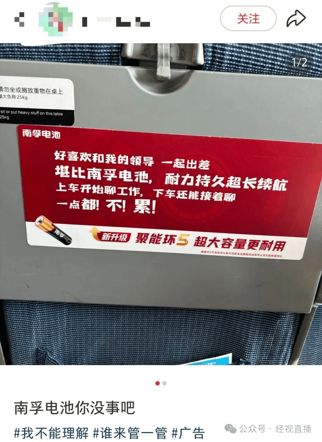 “好喜欢和我的领导一起出差，堪比南孚电池！”南孚广告语引争议，企业回应