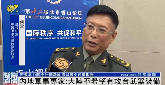 何雷：大陆不希望有攻台武器装备<strong></p>
<p>酷币网</strong>，若要武力解决台湾问题，将...