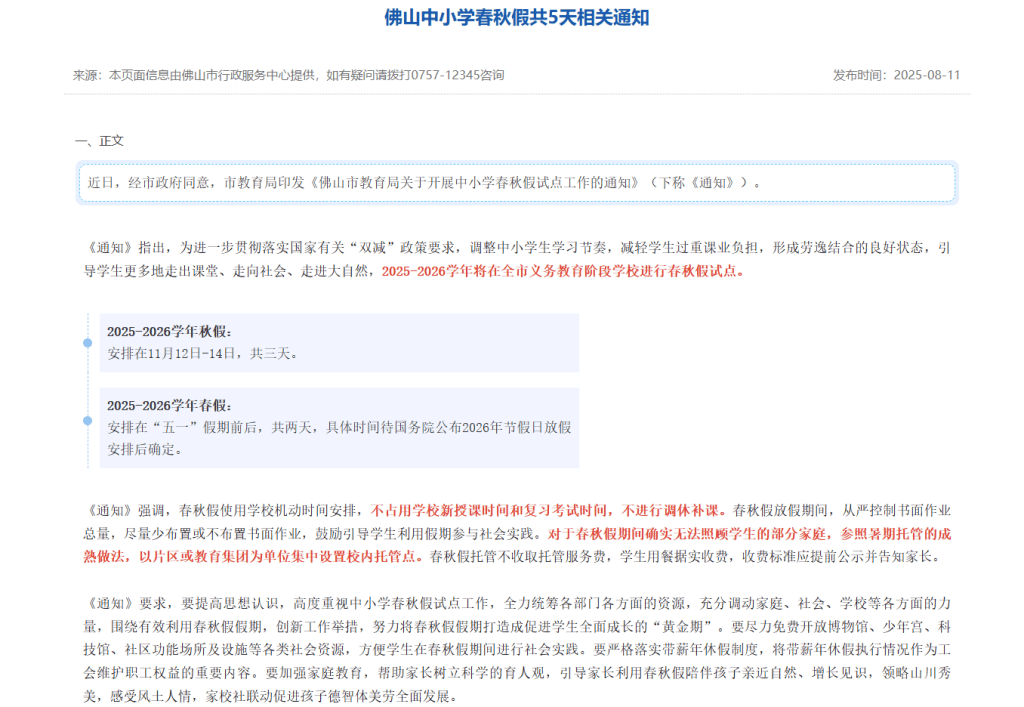 多地将从今秋起试行中小学“春秋假”<strong></p>
<p>酷币网</strong>，湖北恩施明确春季和秋季学期放假均不少于1周