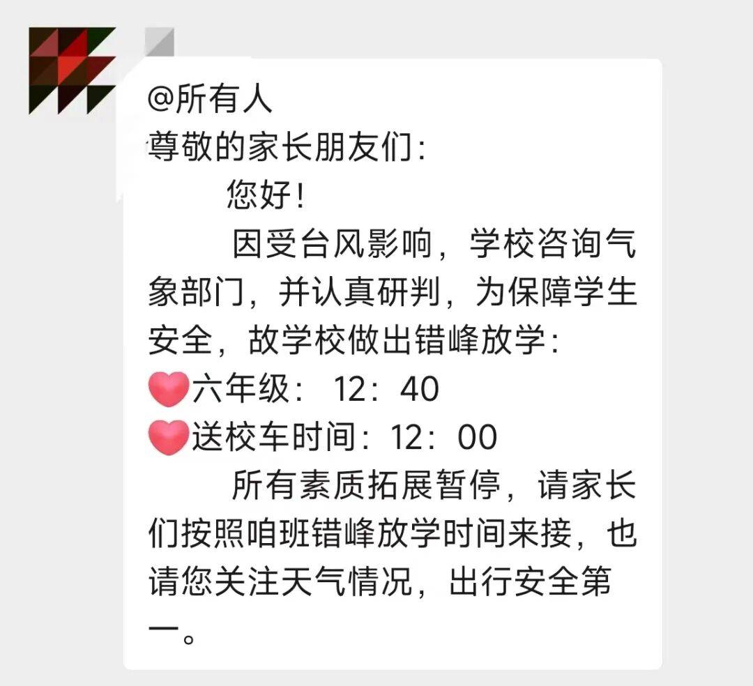 台风或直扑东莞！部分学校通知提前放学<strong></p>
<p>瑞特币</strong>，多列车停运！