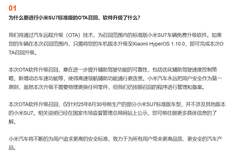 小米汽车回应“召回11.7万辆SU7”：不更换零件<strong></p>
<p>瑞特币</strong>，意在提升辅助驾驶功能可靠性