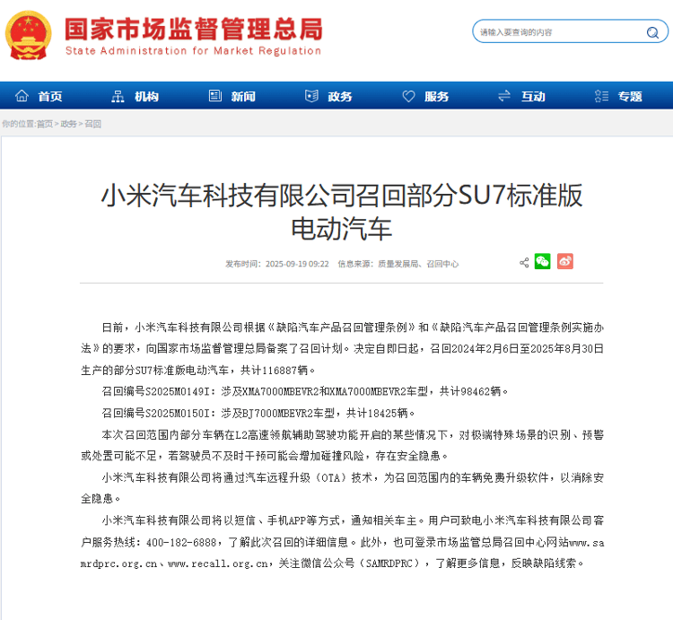 小米汽车回应“召回11.7万辆SU7”：不更换零件<strong></p>
<p>瑞特币</strong>，意在提升辅助驾驶功能可靠性