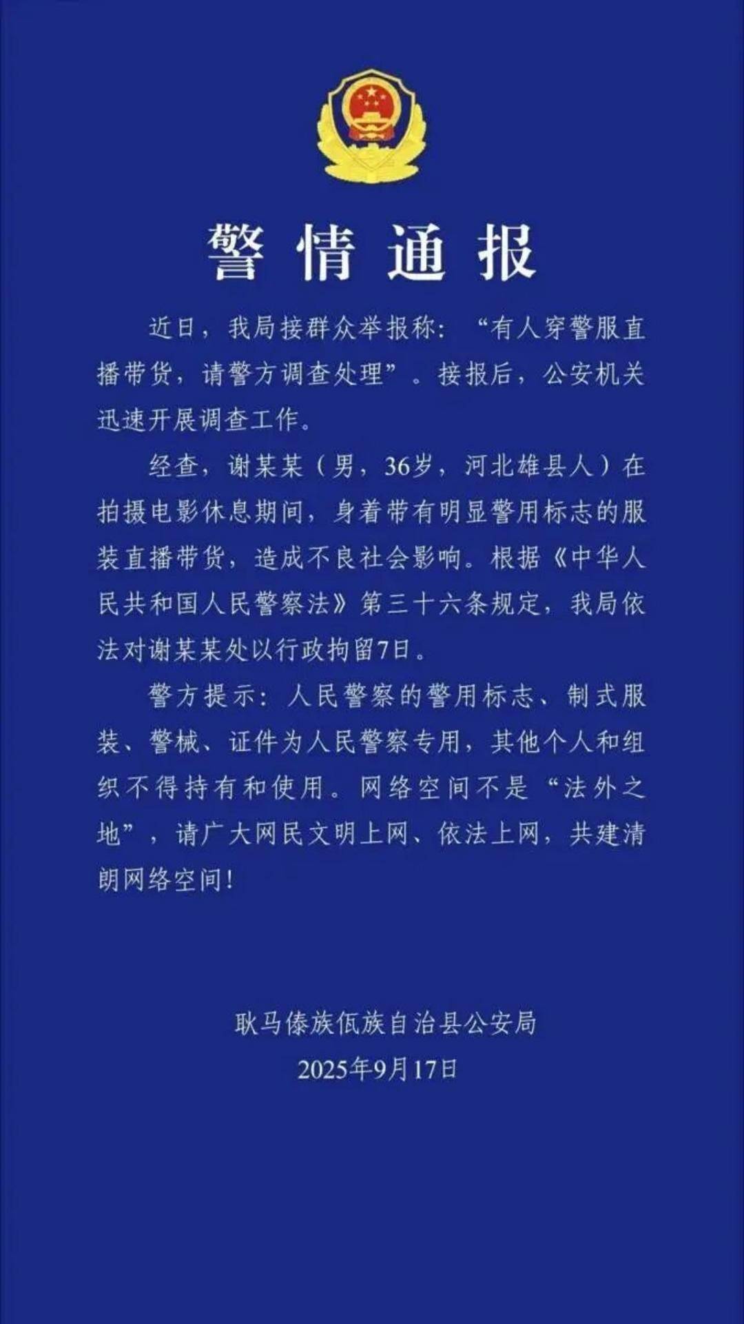 “嘎子哥”被行拘<strong></p>
<p>瑞特币</strong>，中青评论：“国民童星”更该爱惜羽毛
