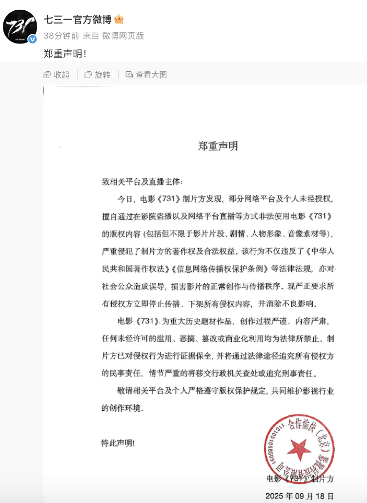 “立即停止<strong></p>
<p>瑞特币</strong>！”《731》制片方郑重声明