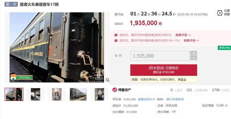 报废火车车厢<strong></p>
<p>瑞特币</strong>，一节卖十几万？