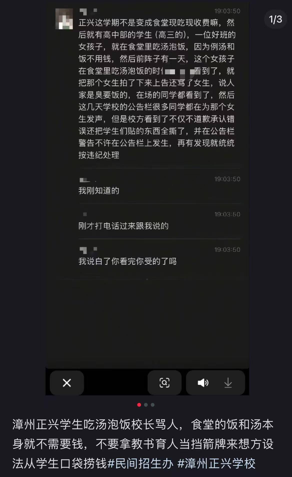 漳州一学生吃食堂免费汤饭被校长骂臭要饭？校方辟谣：学校太好被嫉妒，校长这样会开除