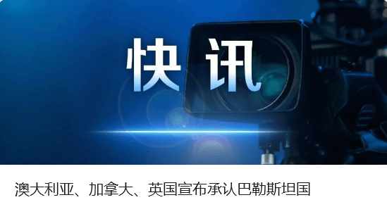 中方奉劝以色列议员：如不悬崖勒马<strong></p>
<p>微五币商城</strong>，必将摔得粉身碎骨