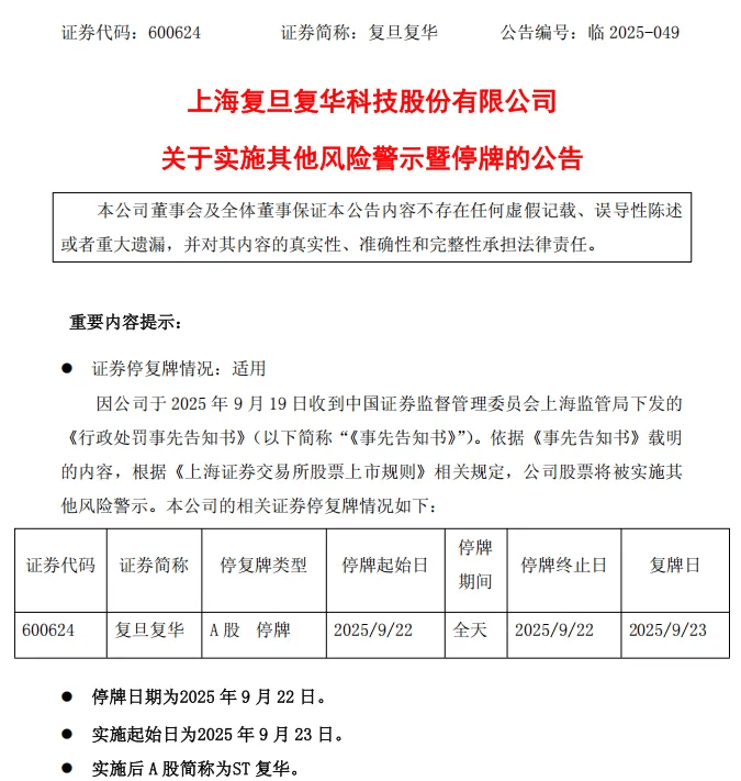 停牌！600624<strong></p>
<p>微五币商城</strong>，将被ST