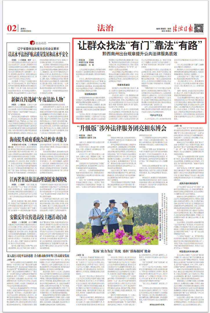 法治日报 | 让群众找法“有门”靠法“有路” 黔西南州出台规章提升公共法律服务质效