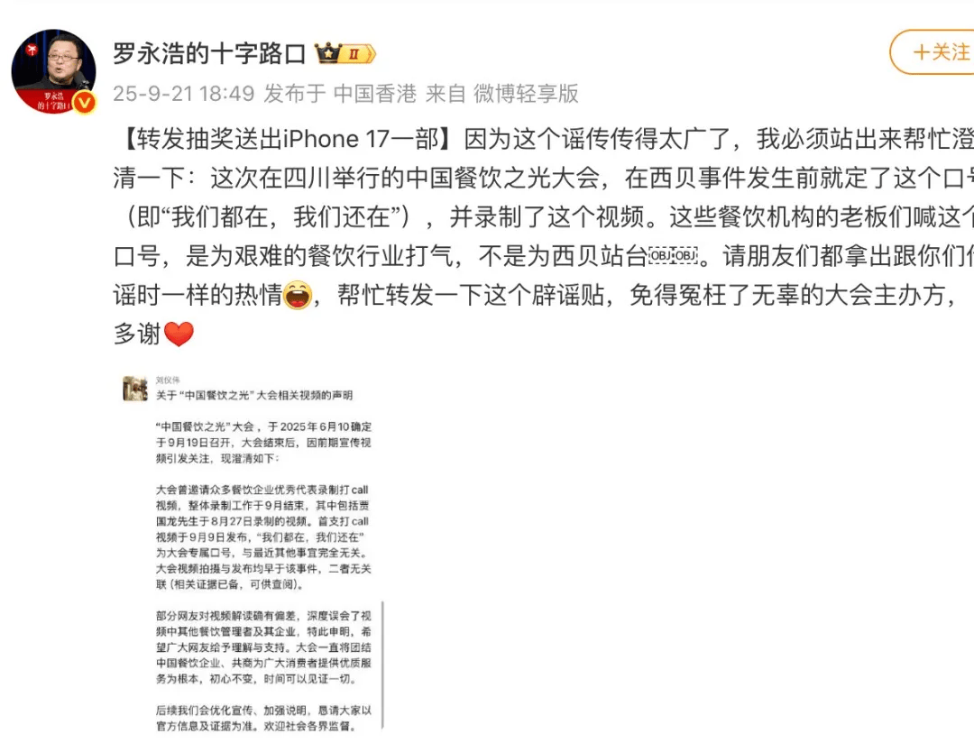 罗永浩发文谈“28家餐饮支持西贝”<strong></p>
<p>微五币商城</strong>，“这个谣传传得太广了，我必须站出来帮忙澄清一下”