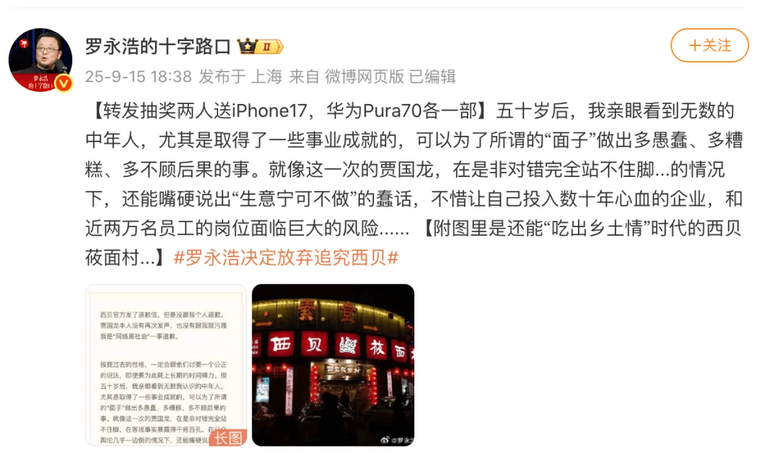 罗永浩发文谈“28家餐饮支持西贝”<strong></p>
<p>微五币商城</strong>，“这个谣传传得太广了，我必须站出来帮忙澄清一下”