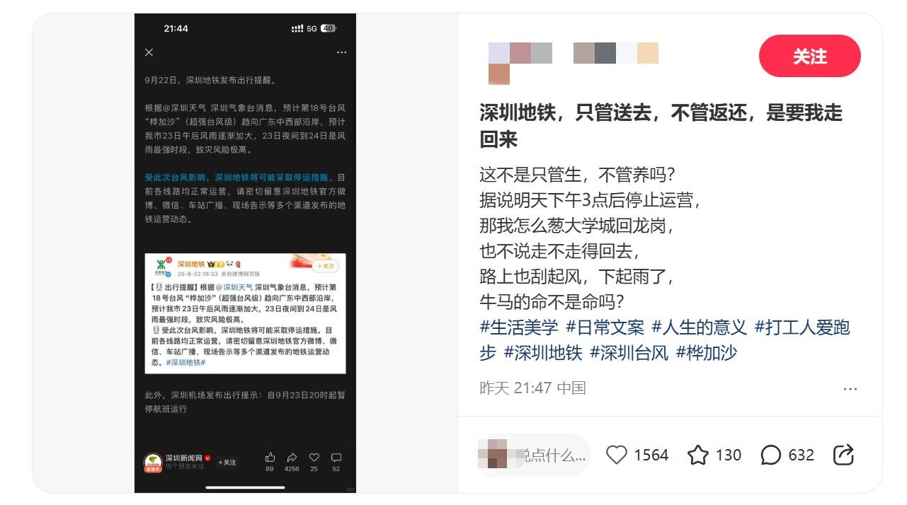 深圳地铁回应“市民担忧下午3点停运无法回程”：今日会提前结束运营<strong></p>
<p>鹿币</strong>，18时发末班车