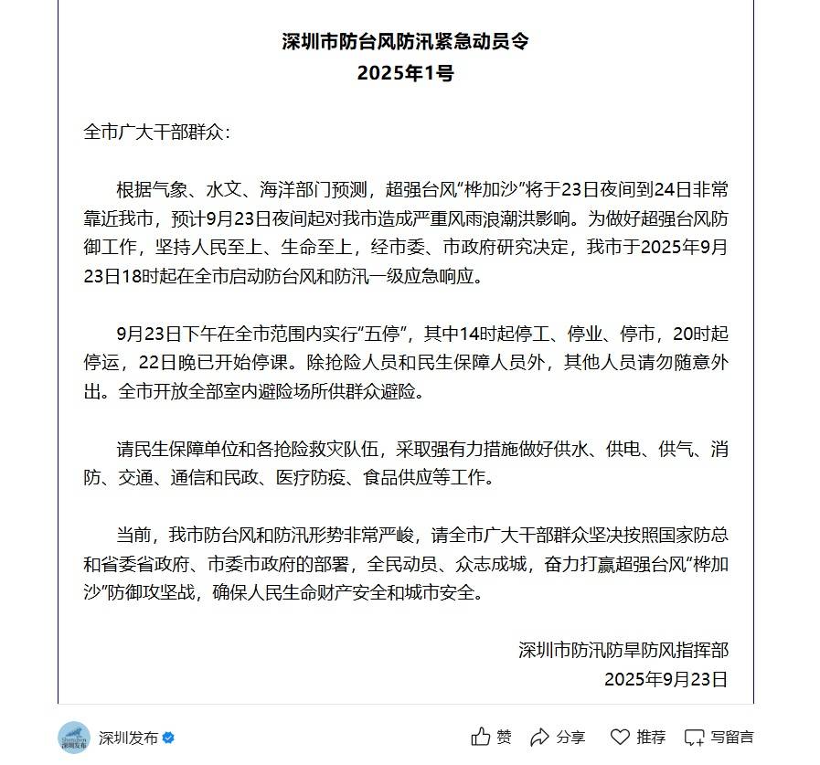 深圳地铁回应“市民担忧下午3点停运无法回程”：今日会提前结束运营<strong></p>
<p>鹿币</strong>，18时发末班车