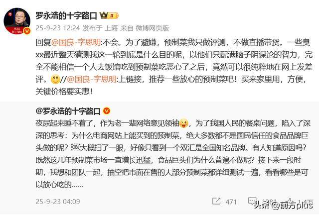 罗永浩宣布将测评市面在售预制菜<strong></p>
<p>鹿币</strong>，强调不会直播带货：为了避嫌，我只做评测