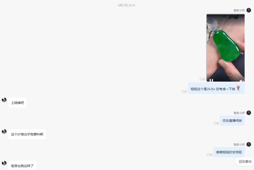 268万翡翠标错价按26.8万卖出 拒发货被判赔50万 商家：公司半年白干了<strong></p>
<p>鹿币</strong>，已上诉