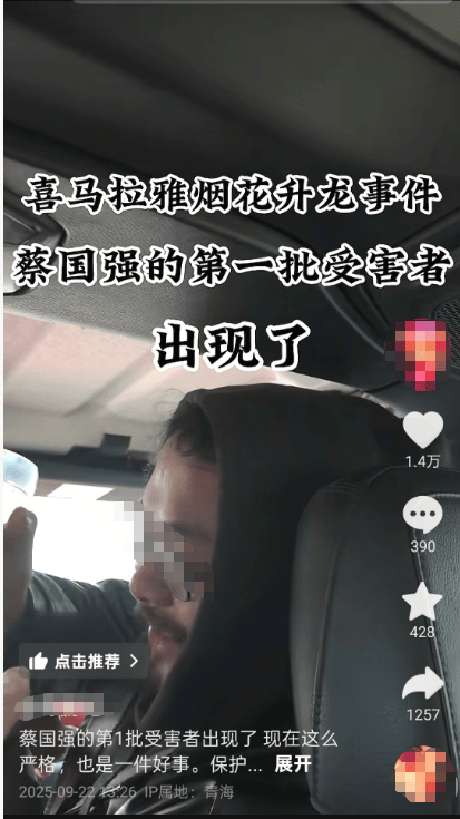 蔡国强烟花事件首批“受害者”出现？三江源公园核心保护区禁止非法穿越<strong></p>
<p>鹿币</strong>，回应：无关