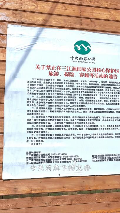蔡国强烟花事件首批“受害者”出现？三江源公园核心保护区禁止非法穿越<strong></p>
<p>鹿币</strong>，回应：无关