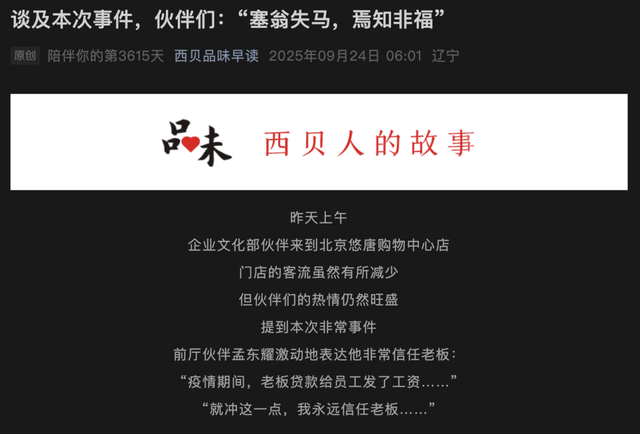 西贝贾国龙<strong></p>
<p>币特儿</strong>，别PUA员工和顾客了