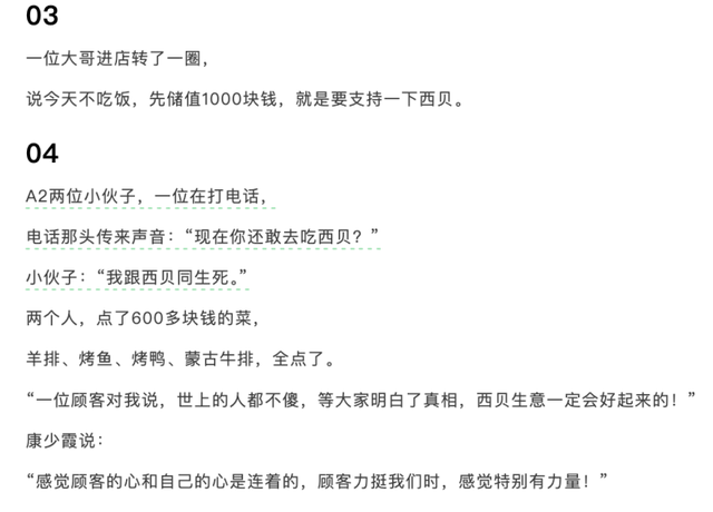 西贝贾国龙<strong></p>
<p>币特儿</strong>，别PUA员工和顾客了