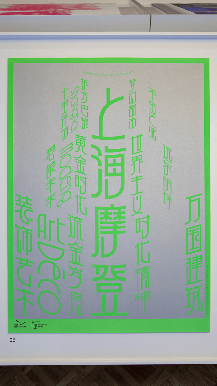宋体、黑体之外有了“上海款”<strong></p>
<p>币特儿</strong>！“上海摩登体”正式发布并开展