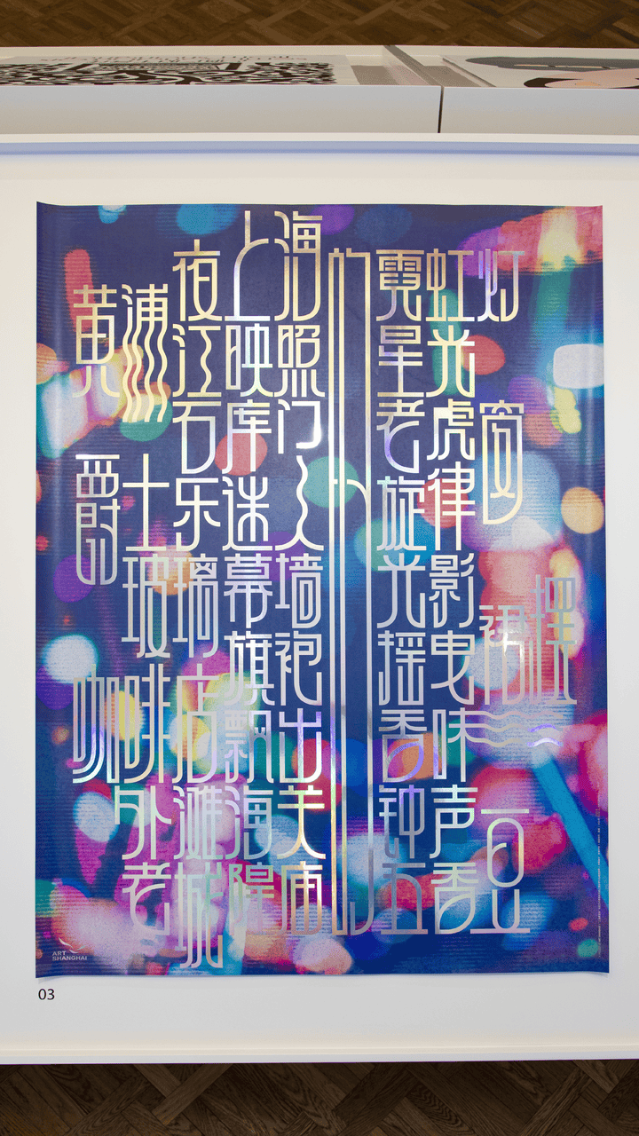 宋体、黑体之外有了“上海款”<strong></p>
<p>币特儿</strong>！“上海摩登体”正式发布并开展