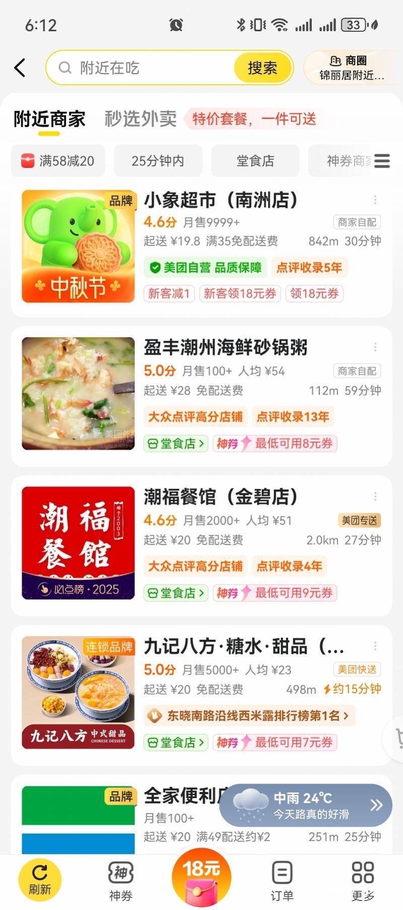 广州解除“五停”后<strong></p>
<p>币特儿</strong>，记者实测：外卖配送服务已恢复