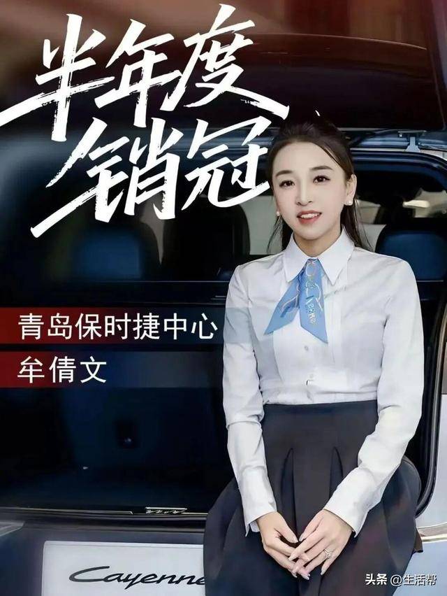 青岛保时捷女销售9月再夺销冠：<strong></p>
<p>合约交易数据</strong>我很少有不是销冠的时候；曾两年卖出340辆保时捷