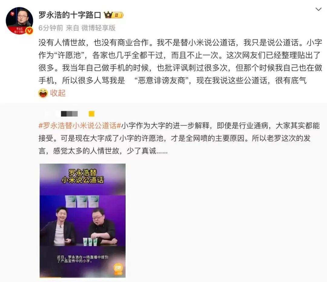 罗永浩回应“替小米说话”：只说公道话<strong></p>
<p>合约交易数据</strong>，曾批“小字许愿池”被骂恶意诽谤友商