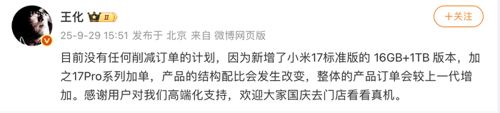 17系列出货不及预期<strong></p>
<p>合约交易数据</strong>？小米高管：没有削减订单计划