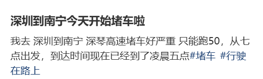 “不亚于春节回家”！凌晨5点<strong></p>
<p>合约交易数据</strong>，深圳有人已经堵在路上……
