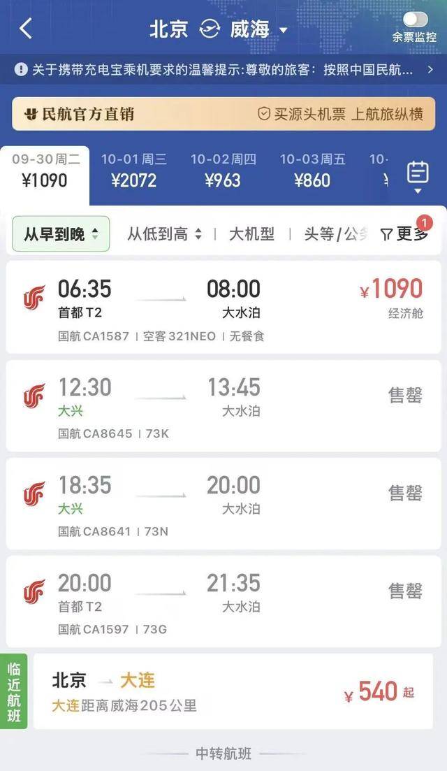 国庆机票怎么贵成这样了<strong></p>
<p>合约交易数据</strong>？