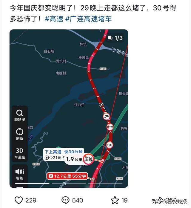 “聪明的人已经提前出发了”<strong></p>
<p>合约交易数据</strong>，结果高速上全是聪明人！