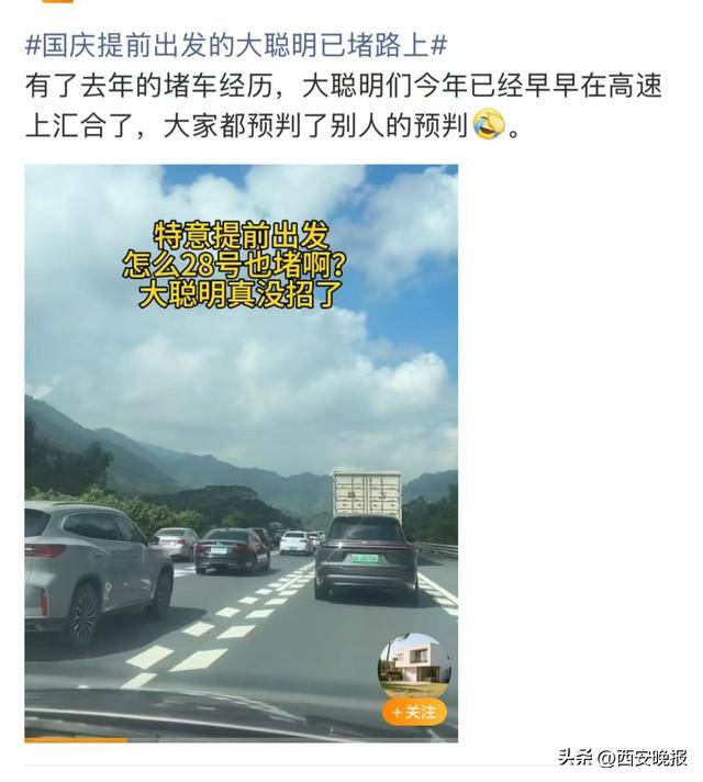 “聪明的人已经提前出发了”<strong></p>
<p>合约交易数据</strong>，结果高速上全是聪明人！