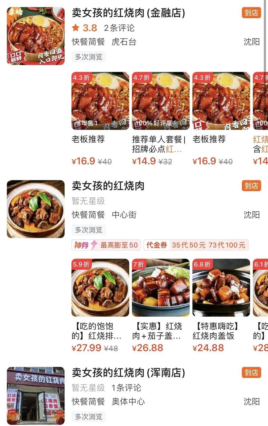 “卖女孩的红烧肉”店名引反感！负责人：我姓麦<strong></p>
<p>合约交易数据</strong>，店名取的谐音，官方回应