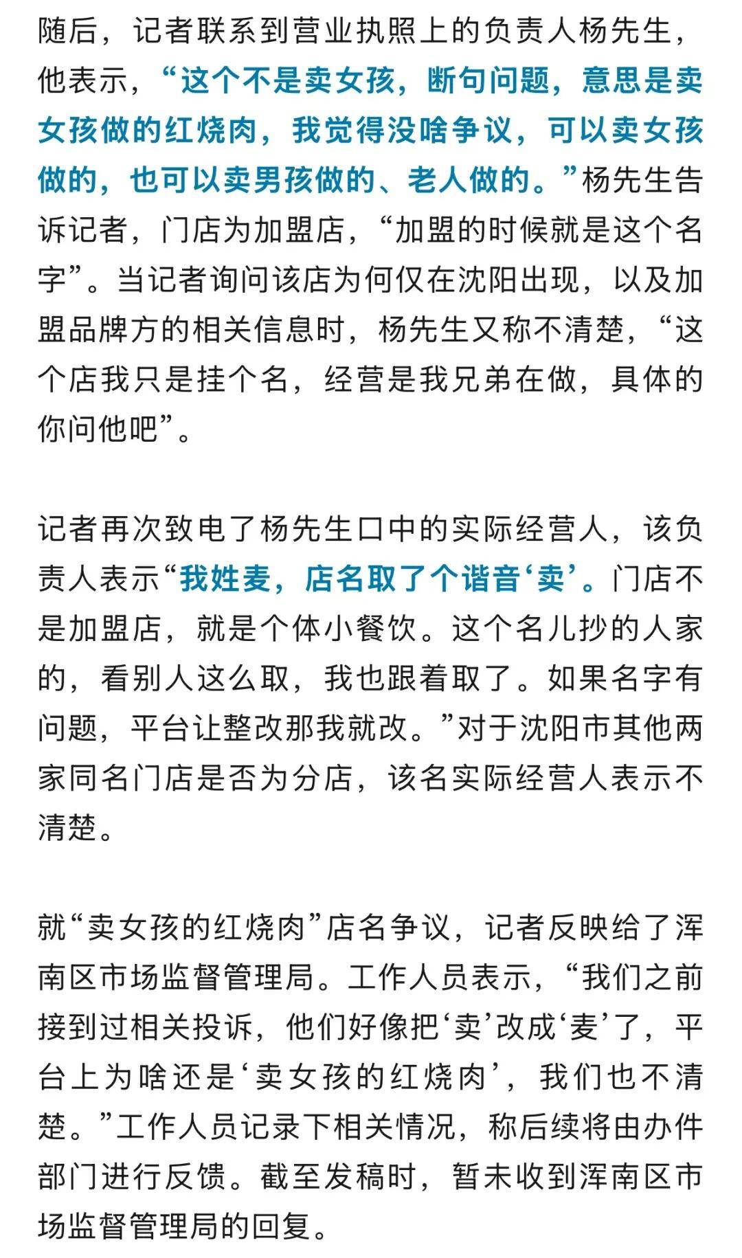 “卖女孩的红烧肉”店名引反感！负责人：我姓麦<strong></p>
<p>合约交易数据</strong>，店名取的谐音，官方回应