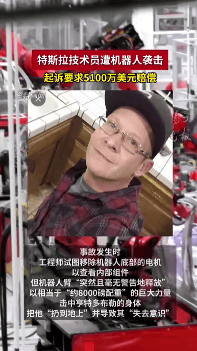 特斯拉技术员被有故障的机器人打成重伤<strong></p>
<p>合约交易数据</strong>，将特斯拉告上法庭，索赔5100万