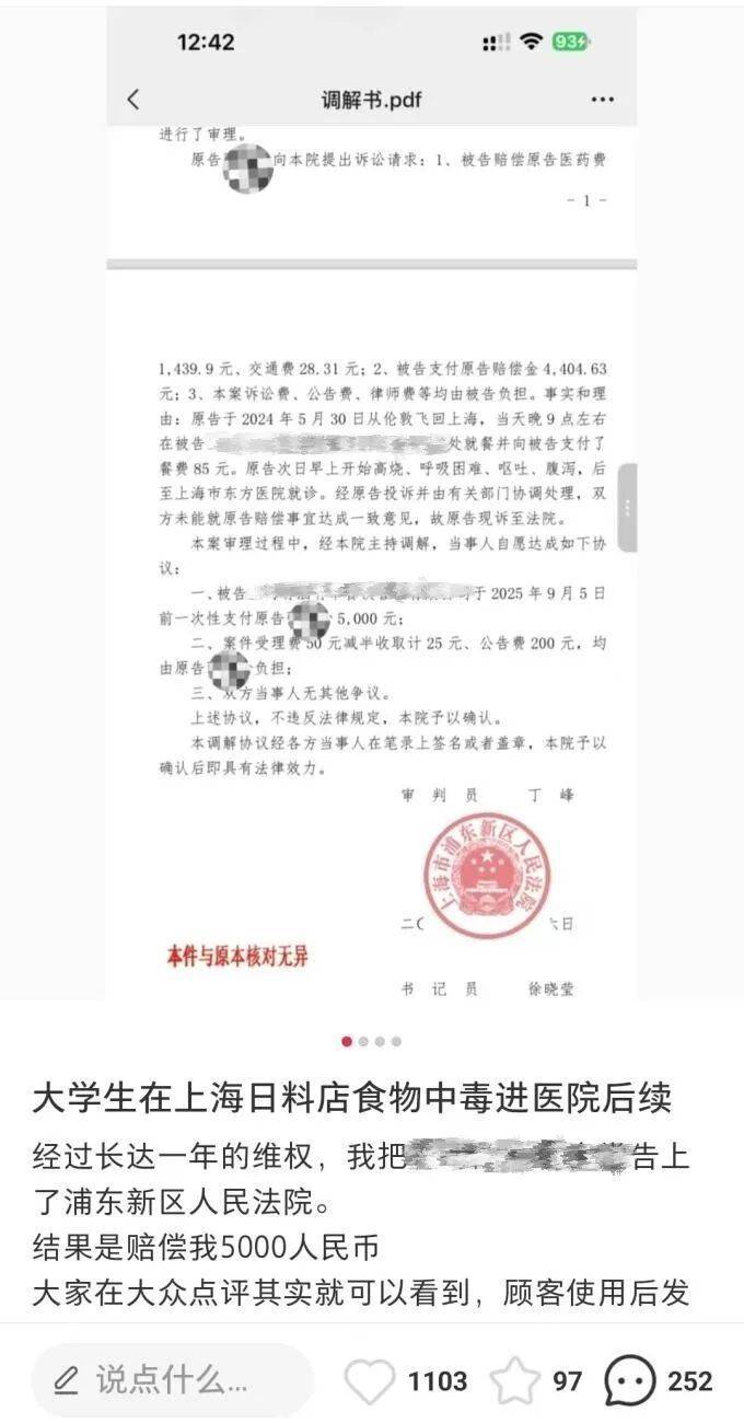 法学生在上海一日料店用餐后食物中毒<strong></p>
<p>币商城</strong>，维权一年获赔5000元，当事人：为争一口气