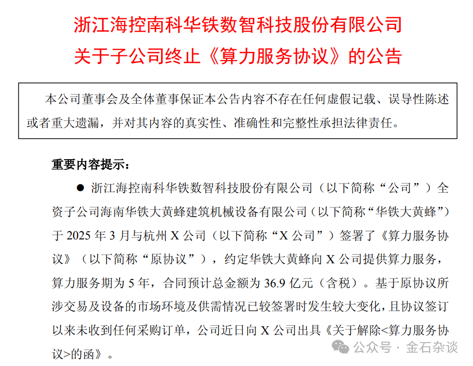 “算计”！22万股民梦碎<strong></p>
<p>币商城</strong>，37亿大单成泡影，都在数几个跌停...